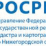 Нижегородцы могут предварительно записаться на получение государственных услуг Росреестра - Первомайский район