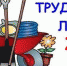ЦЗН Первомайска – об организации временного трудоустройства подростков в летние каникулы - Первомайский район