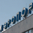 Управление Роспотребнадзора информирует - Первомайский район