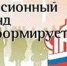 Хотите быть в тренде? Увеличьте свою будущую пенсию! - Первомайский район