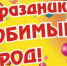 Праздничная афиша - Первомайский район