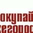 В Первомайске пройдет ярмарка «Покупайте нижегородское» - Первомайский район