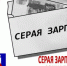 Серая зарплата – низкая пенсия - Первомайский район