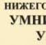 Первомайские школьники - участники региональной  телевизионной гуманитарной олимпиады школьников «Нижегородские умницы и умники». - Отдел народного образования