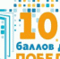 Всероссийская акция «100 баллов для Победы» - Отдел народного образования