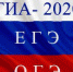 Утверждено расписание ЕГЭ, ОГЭ и ГВЭ на 2020 год - Отдел народного образования