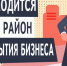 Нижегородцам помогут найти лучший район для открытия бизнеса - Газета Районный вестник