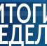Благоустройство общественных пространств, газификация территорий, капремонт школ искусств и другие итоги недели - Газета Районный вестник