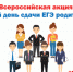 Нижегородская область примет участие  во Всероссийской акции «Единый день сдачи ЕГЭ родителями» - Газета Районный вестник