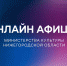 Культурную программу на 24 апреля подготовили нижегородские театры, музеи и библиотеки - Газета Районный вестник