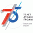  Участники конкурса «АТОМ РЯДОМ» запустили граффити-флешмоб - Газета Районный вестник
