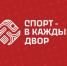 Новый спортивный офлайн-проект стартует в Нижегородской области - Газета Районный вестник