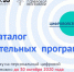 Открыт каталог программ для обучения по персональным цифровым сертификатам - Газета Районный вестник