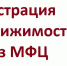 В нижегородских МФЦ теперь можно регистрировать межрегиональные сделки с жилой недвижимостью - Газета Районный вестник