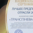 АО «ТРАНСПНЕВМАТИКА»  получило статус «ЛУЧШЕЕ ПРЕДПРИЯТИЕ ОТРАСЛИ 2020» - Газета Районный вестник