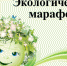 Нижегородская область примет эстафету всероссийского экологического марафона «Дни зеленых действий» - Газета Районный вестник