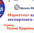Семинар «Маркетинг как часть экспортного проекта» пройдет в Нижегородской области - Газета Районный вестник