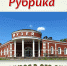 История музея в его экспонатах - Краеведческий музей им. В.П. Бирюкова