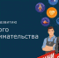 В Нижегородской области начался прием заявок на участие в программе «Начни свое дело» - Газета Районный вестник
