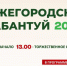 Нижегородцев приглашают на межнациональный фестиваль «Мосты дружбы» - Газета Районный вестник