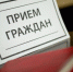 И.о. начальника ГУ Минюста России по Нижегородской области Олег Чигрик проведет личный прием граждан Прием осуществляется по предварительной записи - Газета Районный вестник