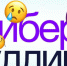 Нижегородские подростки могут узнать, как противостоять угрозам в соцсетях, с помощью проекта «Кибербуллинг» - Газета Районный вестник