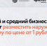 Нижегородские предприниматели смогут запустить рекламу за 1 рубль - Газета Районный вестник