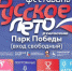 В Нижнем Новгороде 2 сентября пройдет масштабный фестиваль «Русское лето. ZаРоссию» - Газета Районный вестник