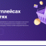 Нижегородский бизнес может воспользоваться новым сервисом для работы на маркетплейсах на платформе МСП.РФ - Газета Районный вестник