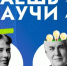Нижегородцев приглашают принять участие в голосовании за лучшие видеоролики участников конкурса «Знаешь? Научи!» - Газета Районный вестник