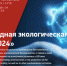 Нижегородцы могут стать соискателями международной премии «ЭкоМир-2024» - Газета Районный вестник