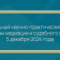Представители судейского сообщества Нижегородской области приняли участие в межрегиональном научно-практическом круглом столе по проблемам медиации и судебного примирения - Первомайский районный суд