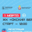Дата проведения 43-й всероссийской массовой гонки «Лыжня России-2025» переносится на 1 марта - Газета Районный вестник