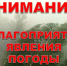 ЭКСТРЕННОЕ ПРЕДУПРЕЖДЕНИЕ о вероятности возникновения чрезвычайных ситуаций на территории Нижегородской области - Городской округ город Первомайск