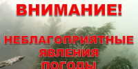 ЭКСТРЕННОЕ ПРЕДУПРЕЖДЕНИЕ о вероятности возникновения чрезвычайных ситуаций на территории Нижегородской области - Городской округ город Первомайск