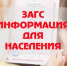 Отдел ЗАГС сообщает - Городской округ город Первомайск