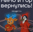 Обновлённые талисманы региона – оленёнка НиНо и дятла Гора – представили в День города гостям Нижнего Новгорода - Газета Районный вестник