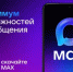 MAX — современный инструмент для общения и решения повседневных задач - Городской округ город Первомайск