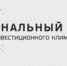 Опрос об административном давлении на бизнес - Городской округ город Первомайск