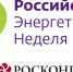 Международный форум «Российская энергетическая неделя-2025» пройдет в Москве с 15 по 17 октября - Газета Районный вестник