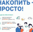Что такое программа долгосрочных сбережений (ПДС) и как она работает? - Городской округ город Первомайск