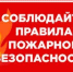 Меры пожарной безопасности в холодное время года - Городской округ город Первомайск
