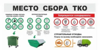 Складируй отходы правильно! - Городской округ город Первомайск