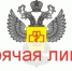 Всероссийская горячая линия по вопросам защиты прав потребителей транспортных услуг - Городской округ город Первомайск
