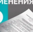 Что изменится в Законе N 44-ФЗ с 1 января 2026 года? - Городской округ город Первомайск