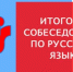 Срок подачи заявления на итоговое собеседование - Городской округ город Первомайск