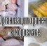 Правила хранения продуктов в морозильной камере - Городской округ город Первомайск