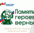 Нижегородцев приглашают принять участие в патриотическом конкурсе творческих работ «Памяти героев верны!» - Газета Районный вестник
