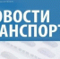 Изменен порядок определения НМЦК при закупках услуг регулярных пассажирских перевозок. - Городской округ город Первомайск
