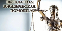 Государственное бюджетное учреждение Нижегородской области «Центр правового консультирования граждан и юридических лиц» организует бесплатные правовые консультации для всех жителей муниципального округа город Первомайск Нижегородской области - Городской округ город Первомайск